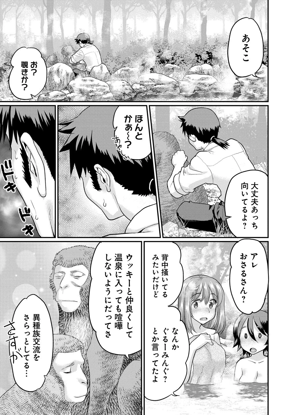 俺だけ余裕の異世界サバイバル ～転移先の無人島で楽しむハーレムライフ～ 第11話 - 5