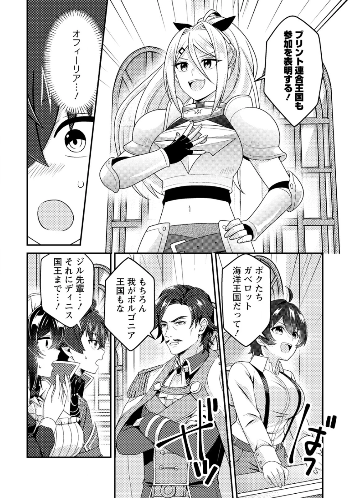 醜いオークの逆襲　同人エロゲの鬼畜皇太子に転生した喪男の受難 第27話 - 6