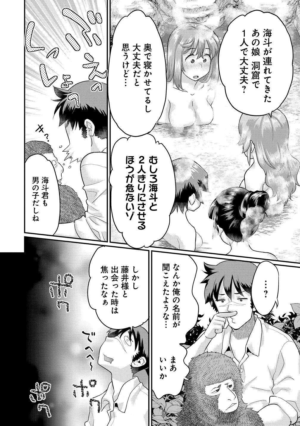 俺だけ余裕の異世界サバイバル ～転移先の無人島で楽しむハーレムライフ～ 第11話 - 6