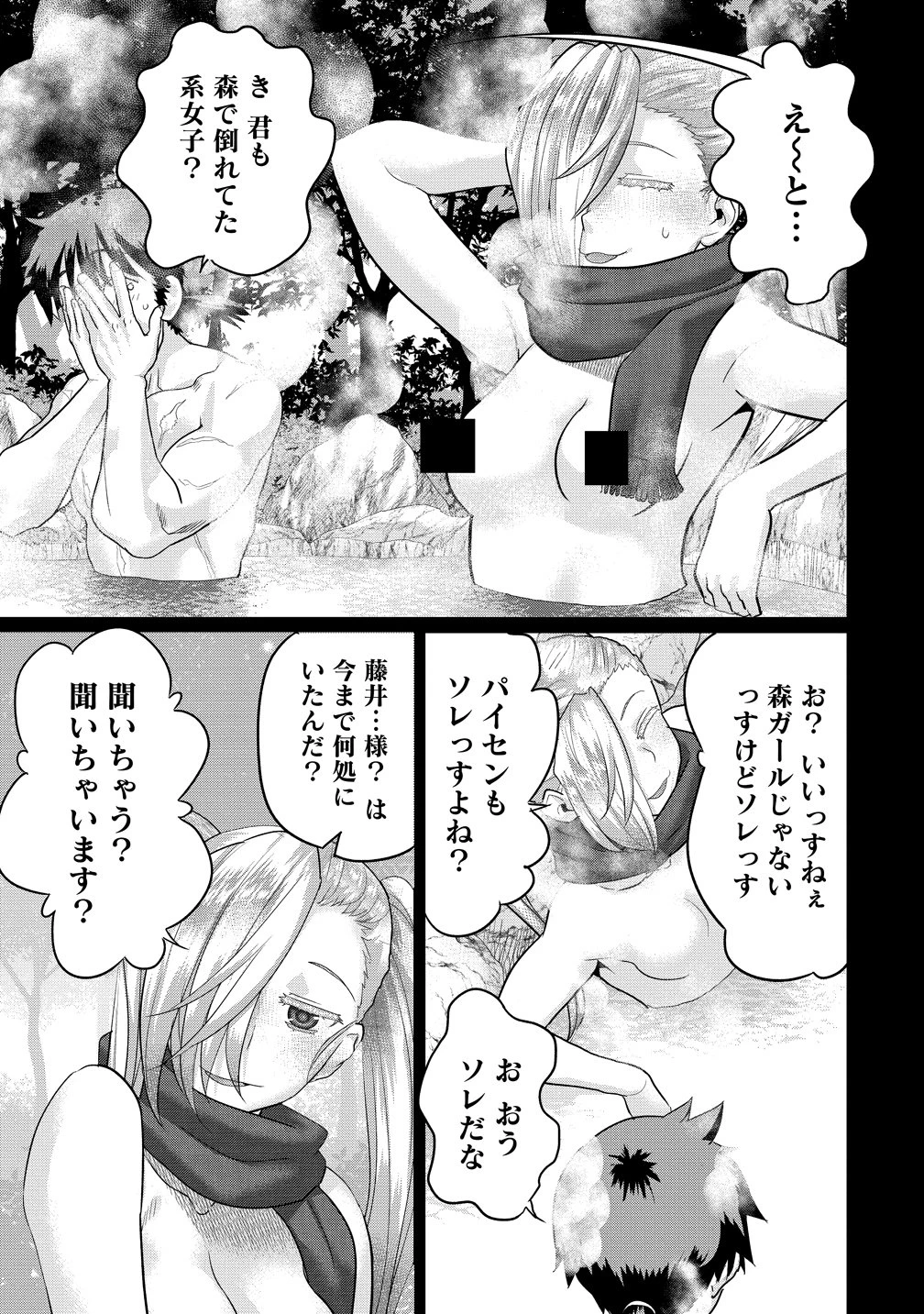 俺だけ余裕の異世界サバイバル ～転移先の無人島で楽しむハーレムライフ～ 第11話 - 7