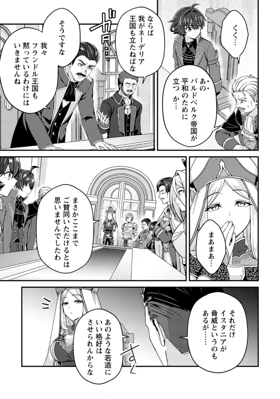 醜いオークの逆襲　同人エロゲの鬼畜皇太子に転生した喪男の受難 第27話 - 7