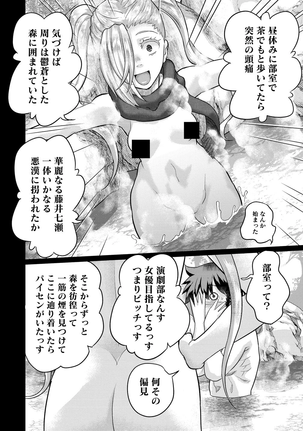 俺だけ余裕の異世界サバイバル ～転移先の無人島で楽しむハーレムライフ～ 第11話 - 8