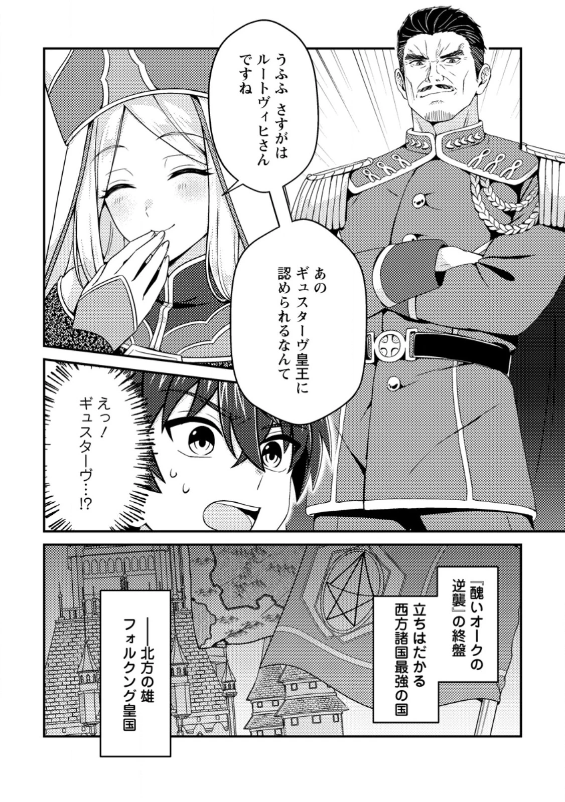 醜いオークの逆襲　同人エロゲの鬼畜皇太子に転生した喪男の受難 第27話 - 8