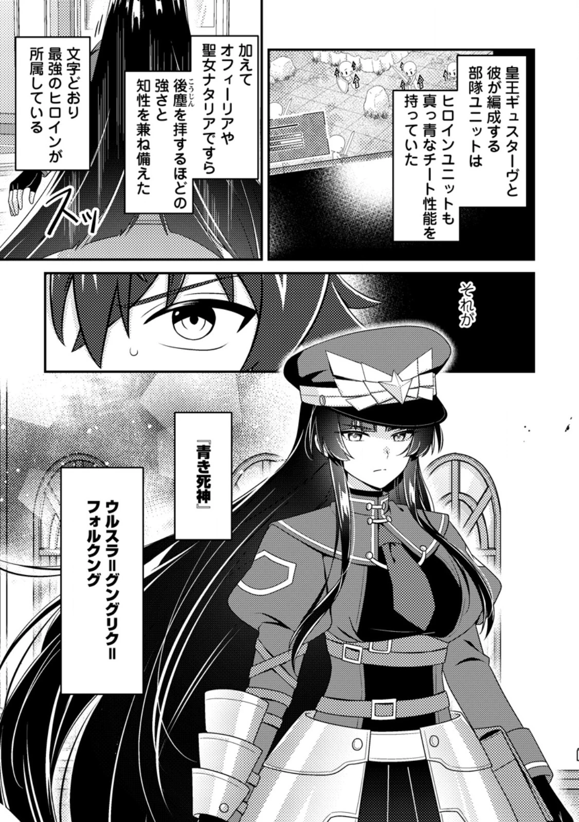 醜いオークの逆襲　同人エロゲの鬼畜皇太子に転生した喪男の受難 第27話 - 9