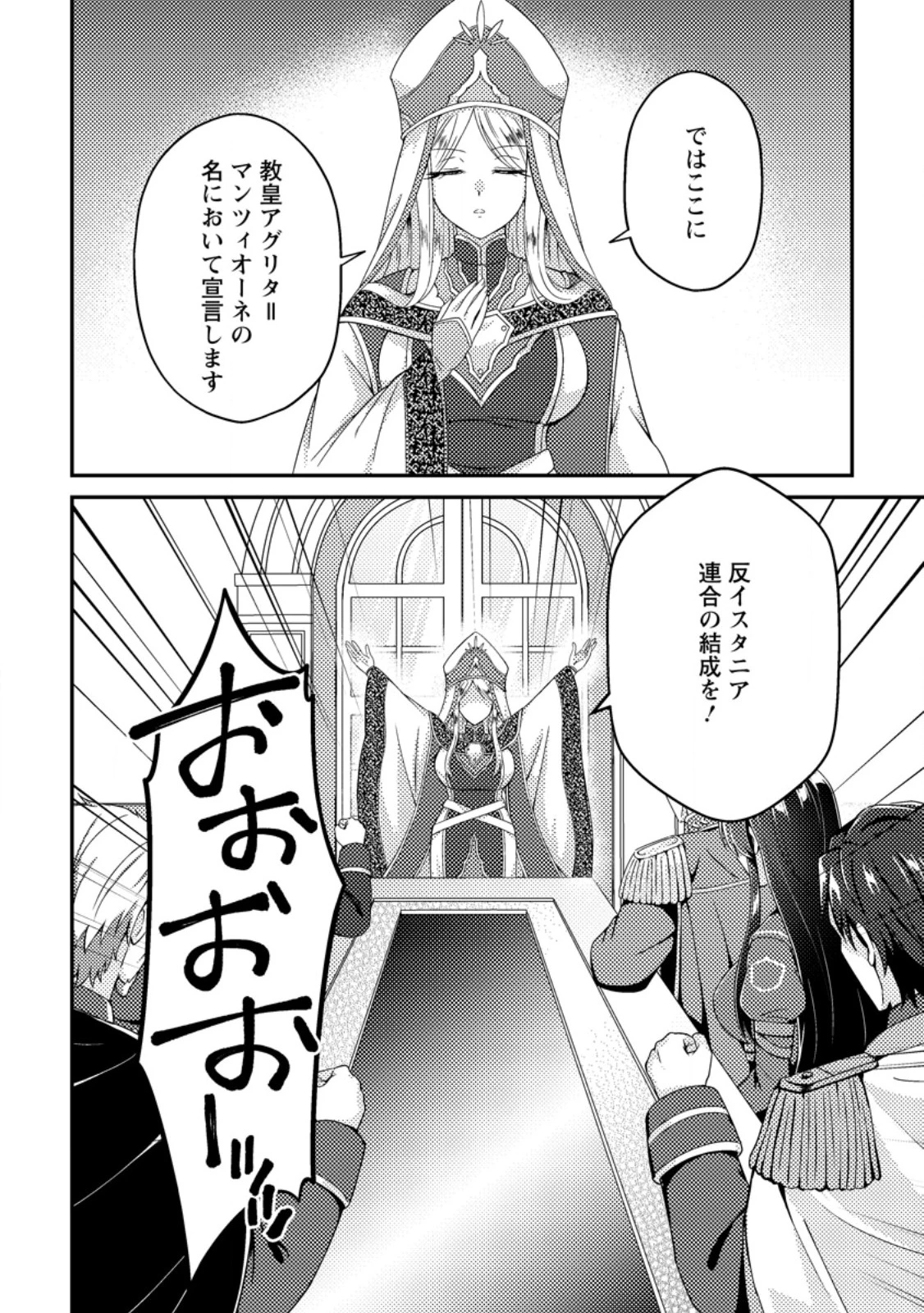醜いオークの逆襲　同人エロゲの鬼畜皇太子に転生した喪男の受難 第27話 - 10