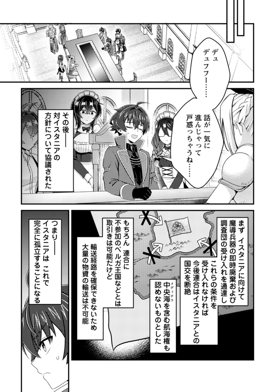 醜いオークの逆襲　同人エロゲの鬼畜皇太子に転生した喪男の受難 第27話 - 11