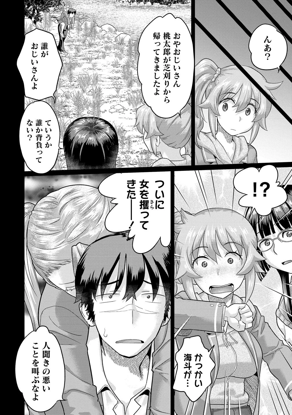 俺だけ余裕の異世界サバイバル ～転移先の無人島で楽しむハーレムライフ～ 第11話 - 12
