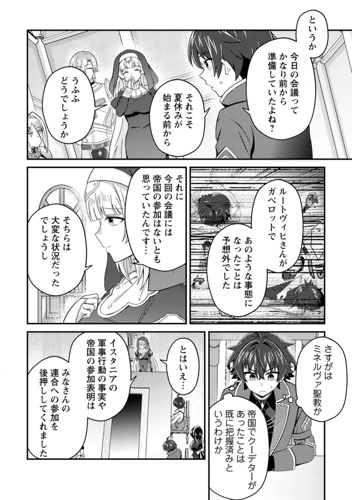 醜いオークの逆襲　同人エロゲの鬼畜皇太子に転生した喪男の受難 第27話 - 12
