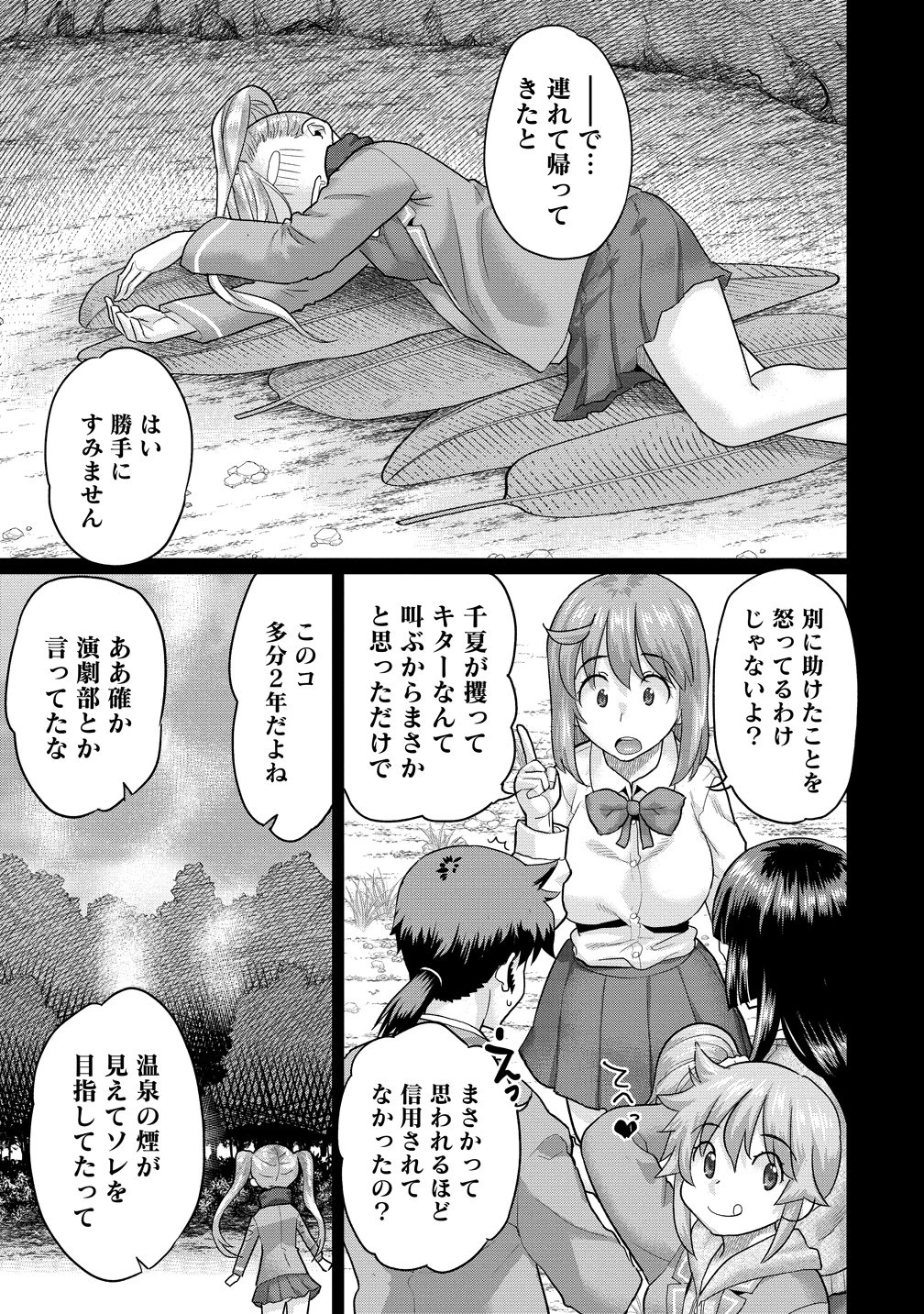 俺だけ余裕の異世界サバイバル ～転移先の無人島で楽しむハーレムライフ～ 第11話 - 13