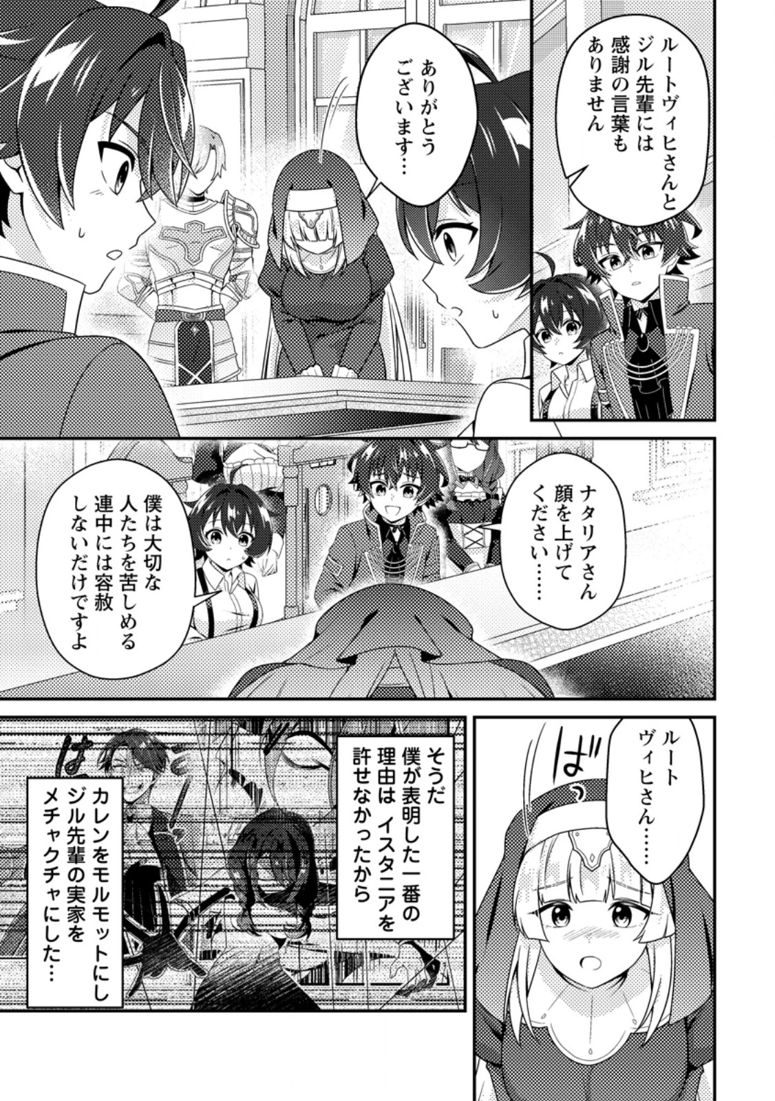 醜いオークの逆襲　同人エロゲの鬼畜皇太子に転生した喪男の受難 第27話 - 13