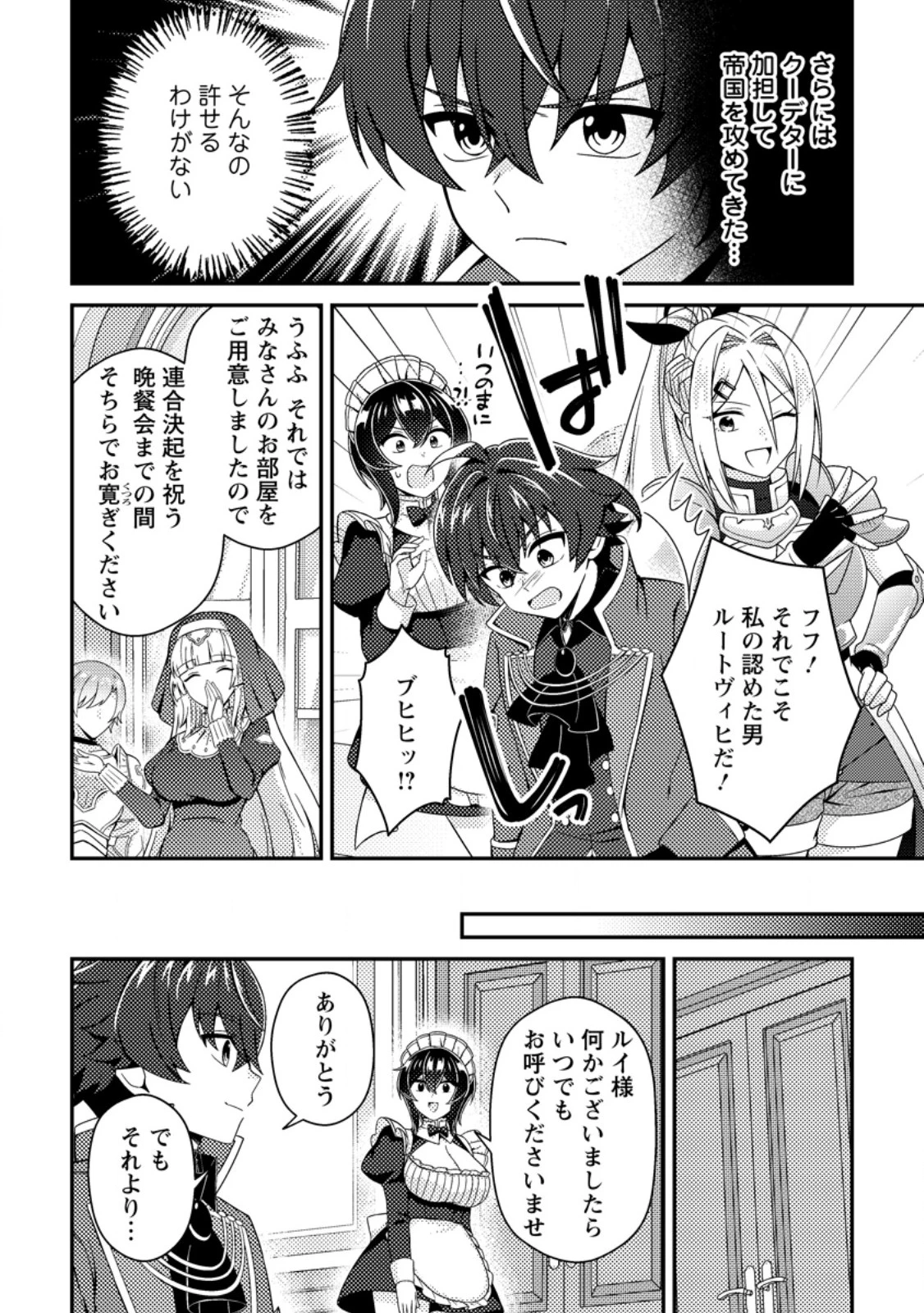 醜いオークの逆襲　同人エロゲの鬼畜皇太子に転生した喪男の受難 第27話 - 14