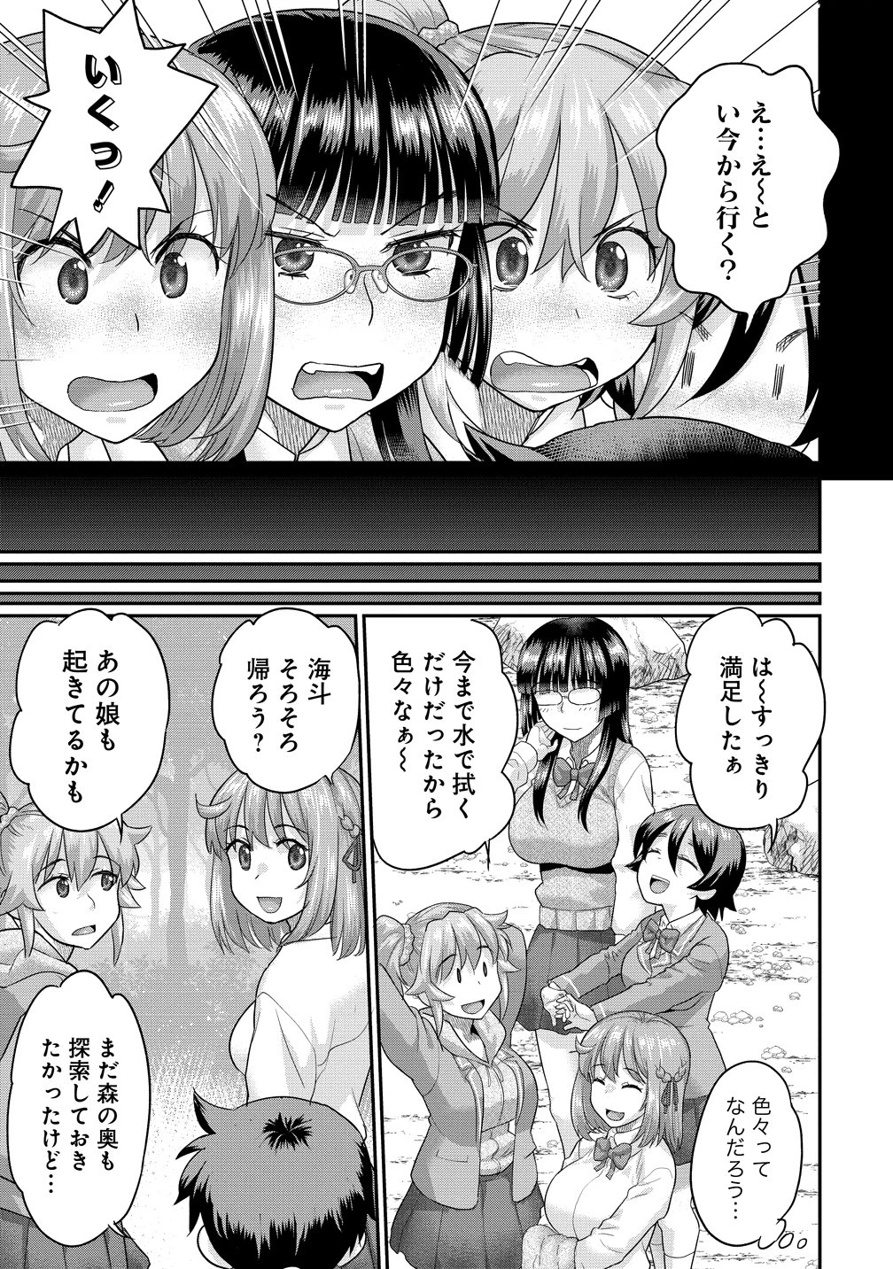 俺だけ余裕の異世界サバイバル ～転移先の無人島で楽しむハーレムライフ～ 第11話 - 15