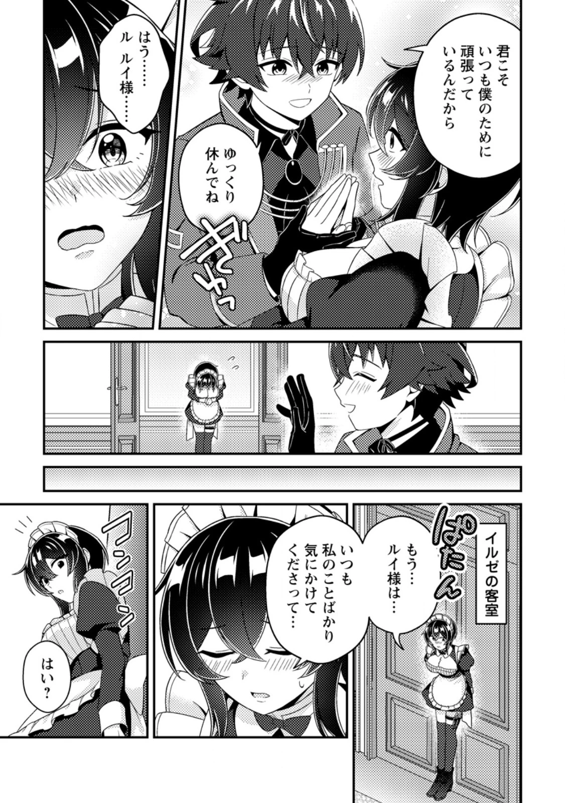 醜いオークの逆襲　同人エロゲの鬼畜皇太子に転生した喪男の受難 第27話 - 15