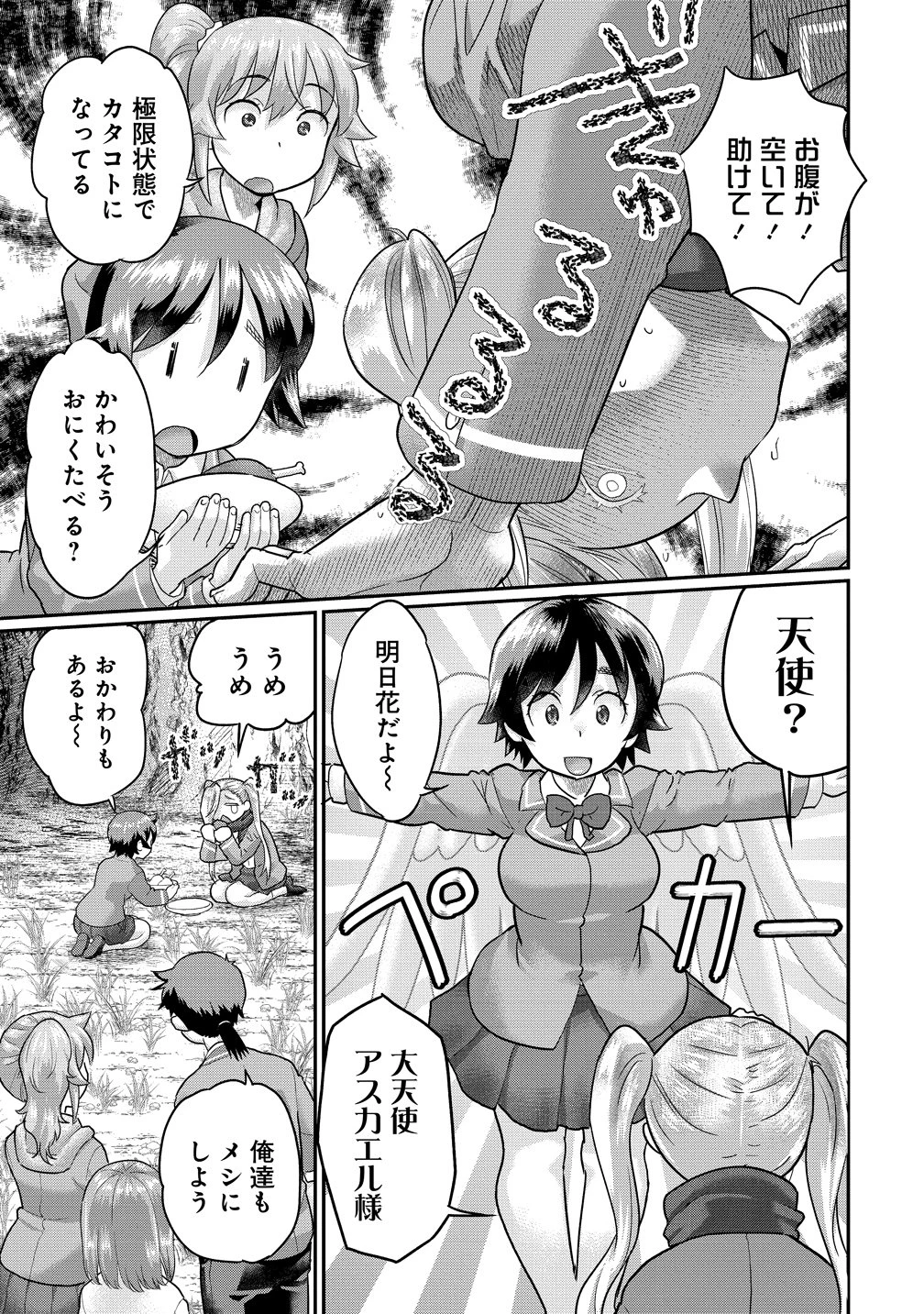 俺だけ余裕の異世界サバイバル ～転移先の無人島で楽しむハーレムライフ～ 第11話 - 17