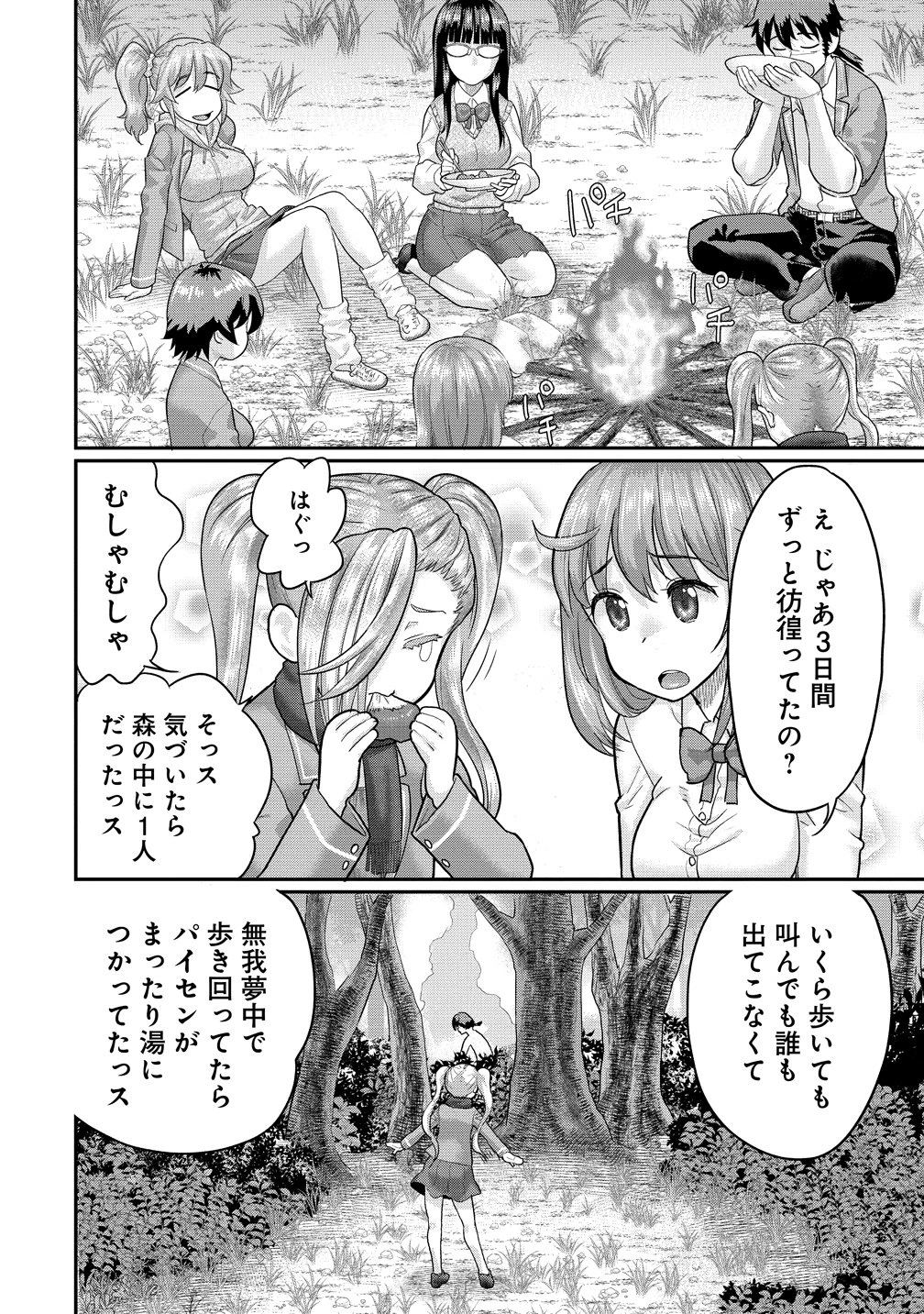 俺だけ余裕の異世界サバイバル ～転移先の無人島で楽しむハーレムライフ～ 第11話 - 18