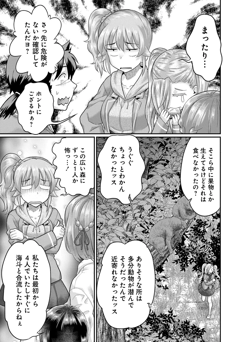 俺だけ余裕の異世界サバイバル ～転移先の無人島で楽しむハーレムライフ～ 第11話 - 19