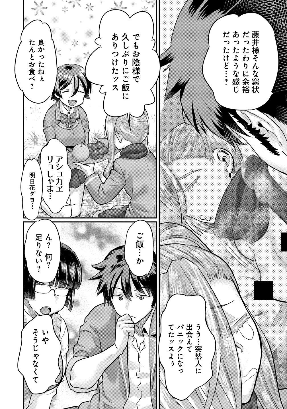 俺だけ余裕の異世界サバイバル ～転移先の無人島で楽しむハーレムライフ～ 第11話 - 20