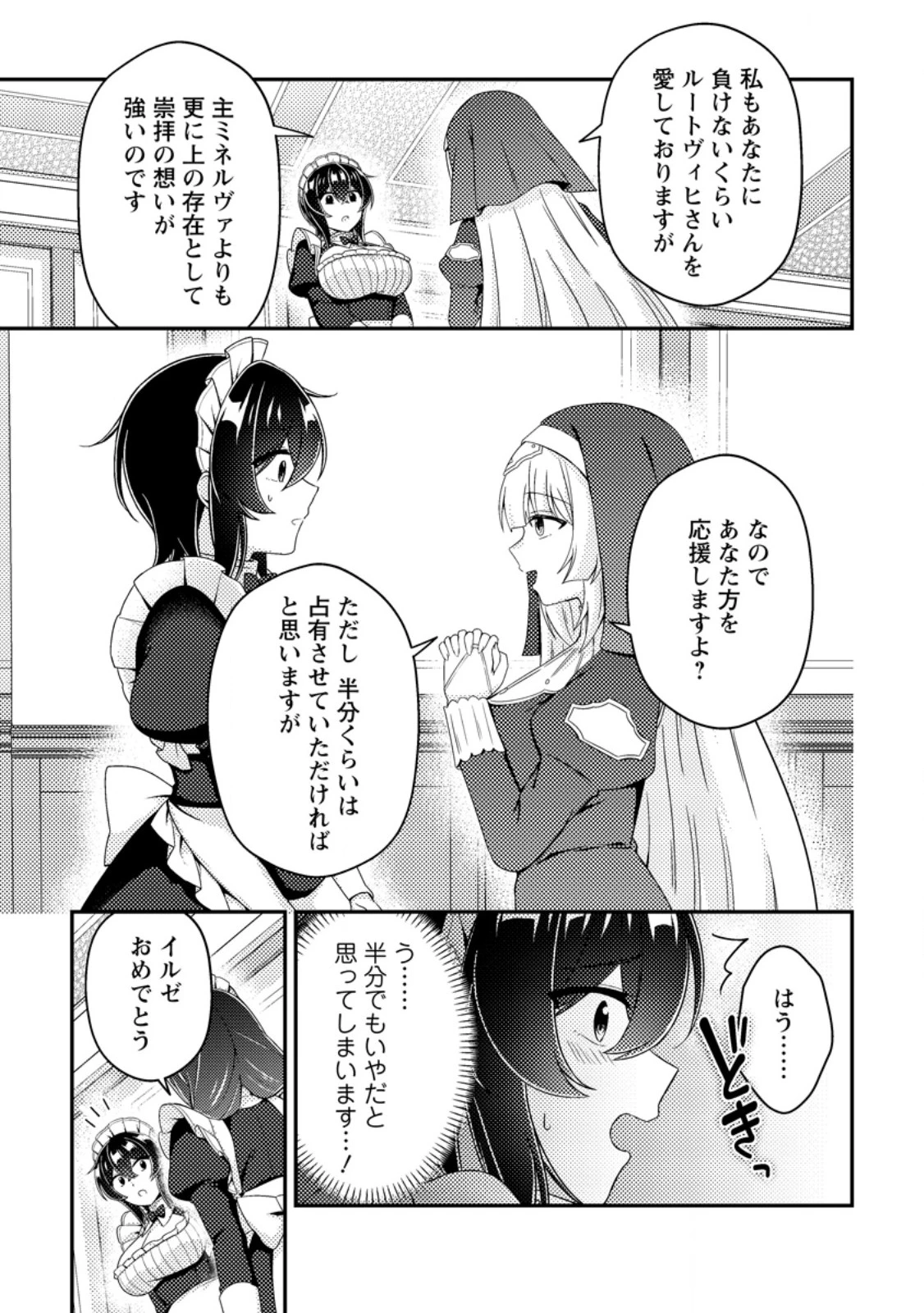 醜いオークの逆襲　同人エロゲの鬼畜皇太子に転生した喪男の受難 第27話 - 19