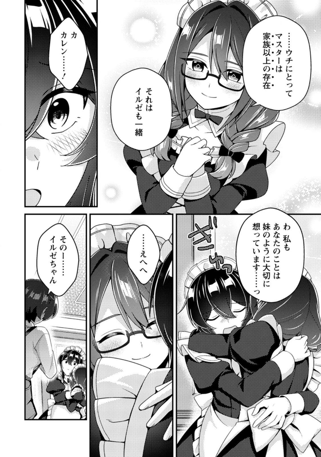 醜いオークの逆襲　同人エロゲの鬼畜皇太子に転生した喪男の受難 第27話 - 20