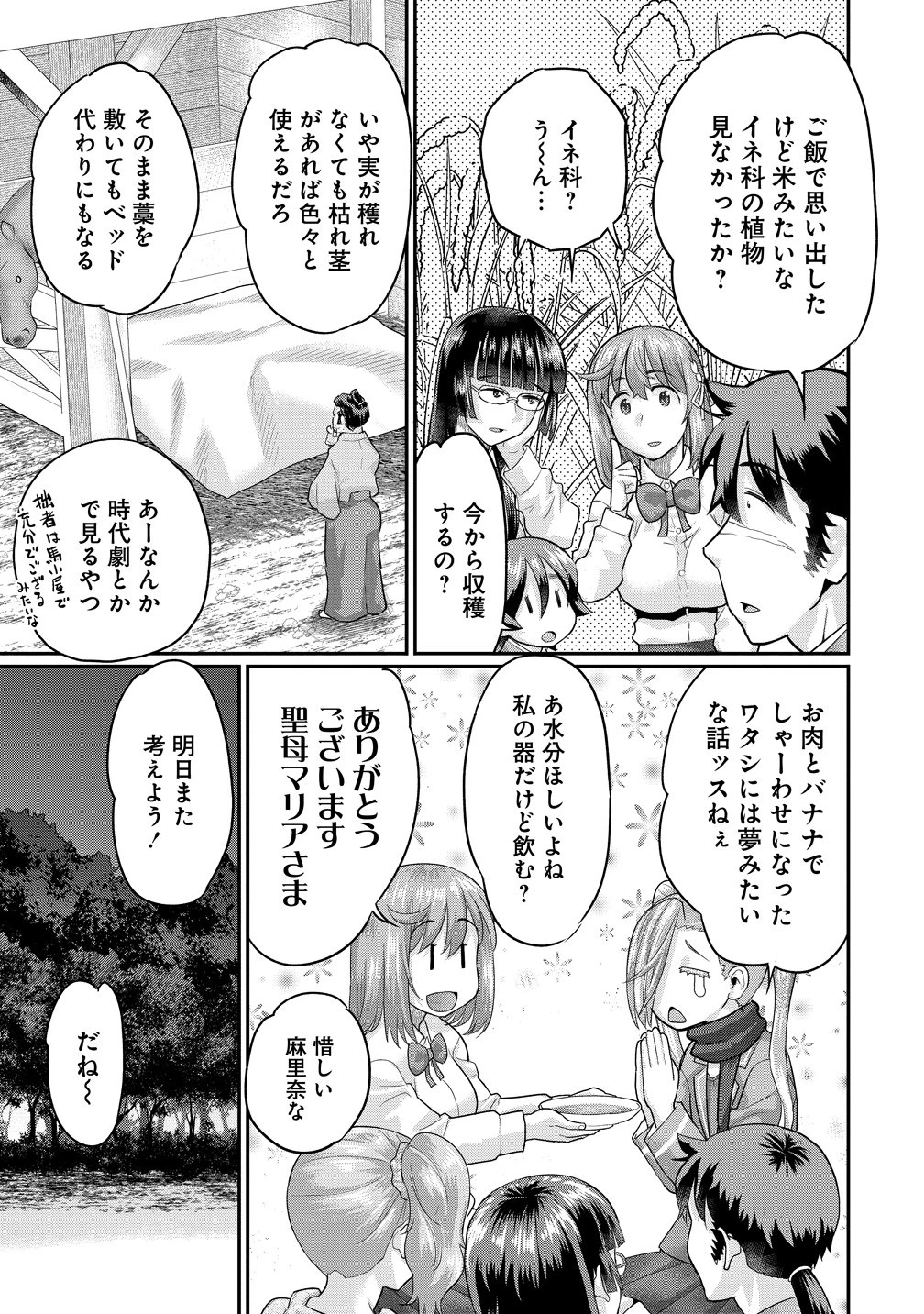俺だけ余裕の異世界サバイバル ～転移先の無人島で楽しむハーレムライフ～ 第11話 - 21