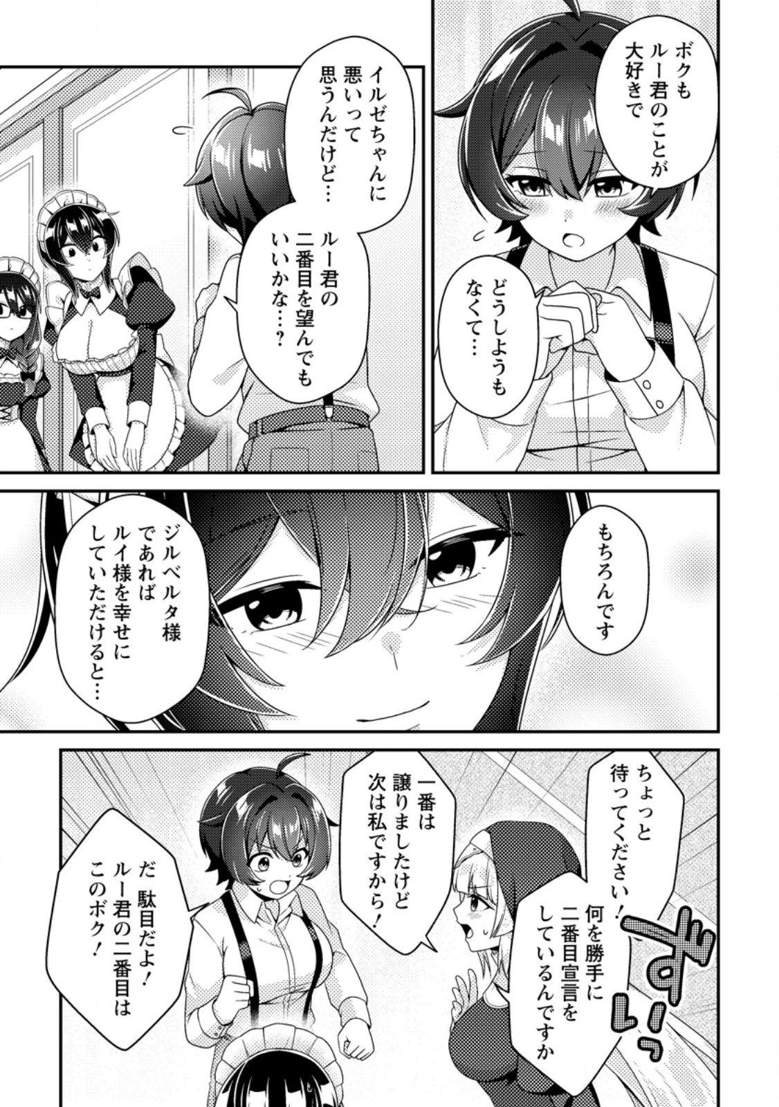 醜いオークの逆襲　同人エロゲの鬼畜皇太子に転生した喪男の受難 第27話 - 21