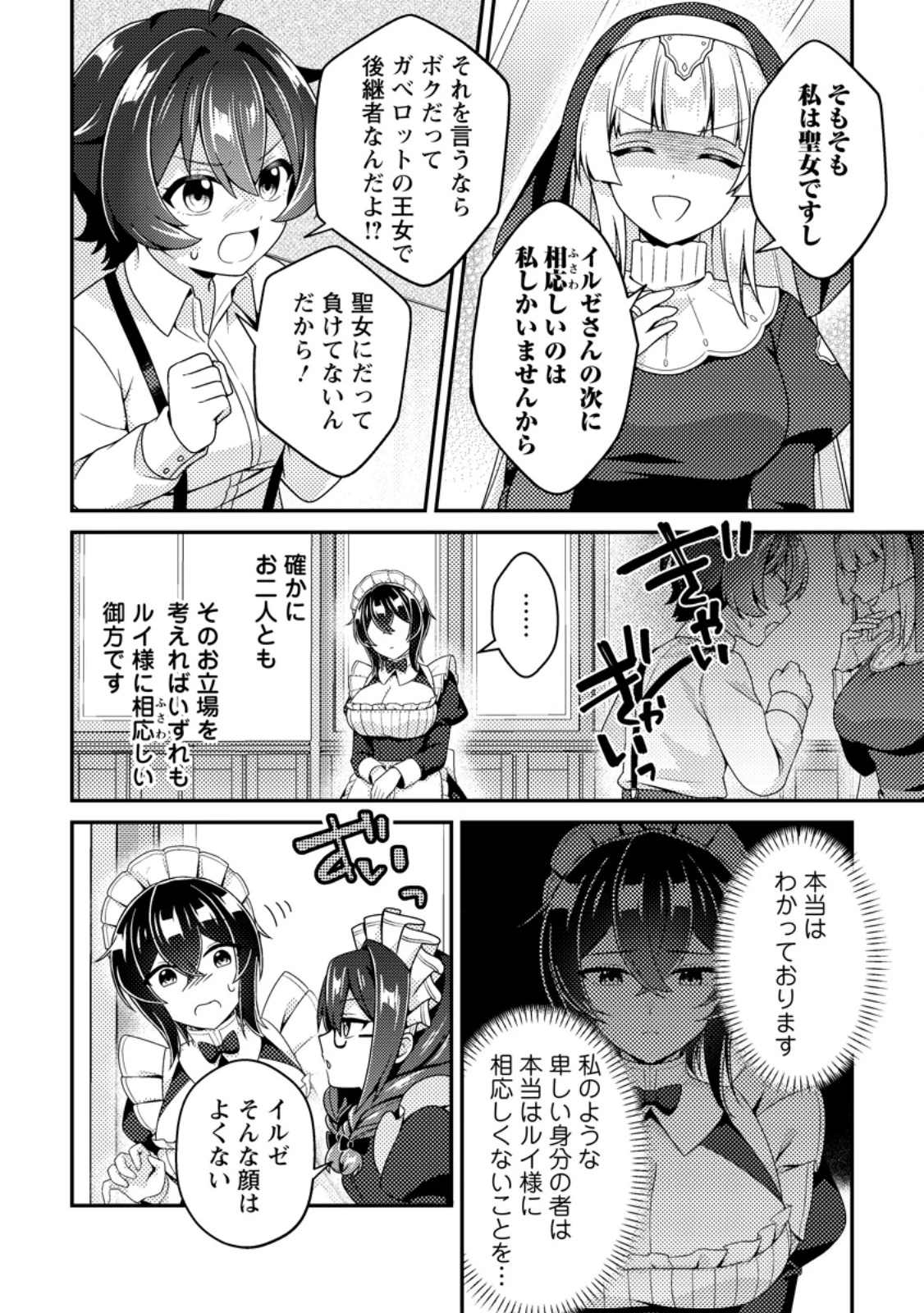 醜いオークの逆襲　同人エロゲの鬼畜皇太子に転生した喪男の受難 第27話 - 22
