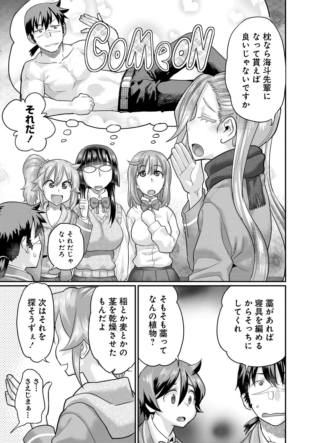 俺だけ余裕の異世界サバイバル ～転移先の無人島で楽しむハーレムライフ～ 第11話 - 23