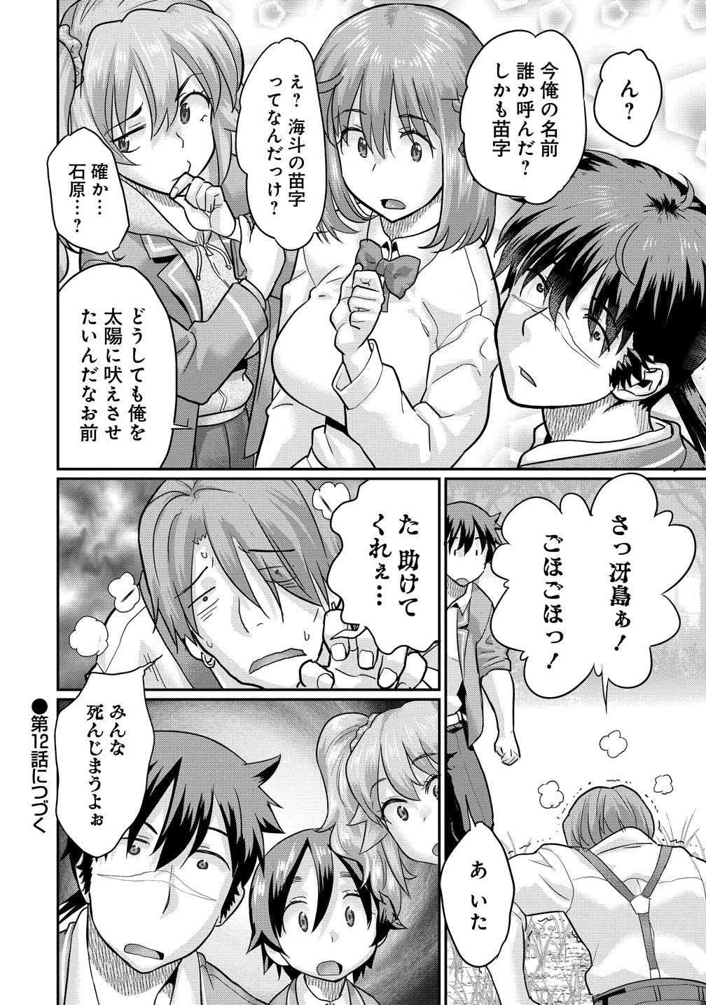 俺だけ余裕の異世界サバイバル ～転移先の無人島で楽しむハーレムライフ～ 第11話 - 24
