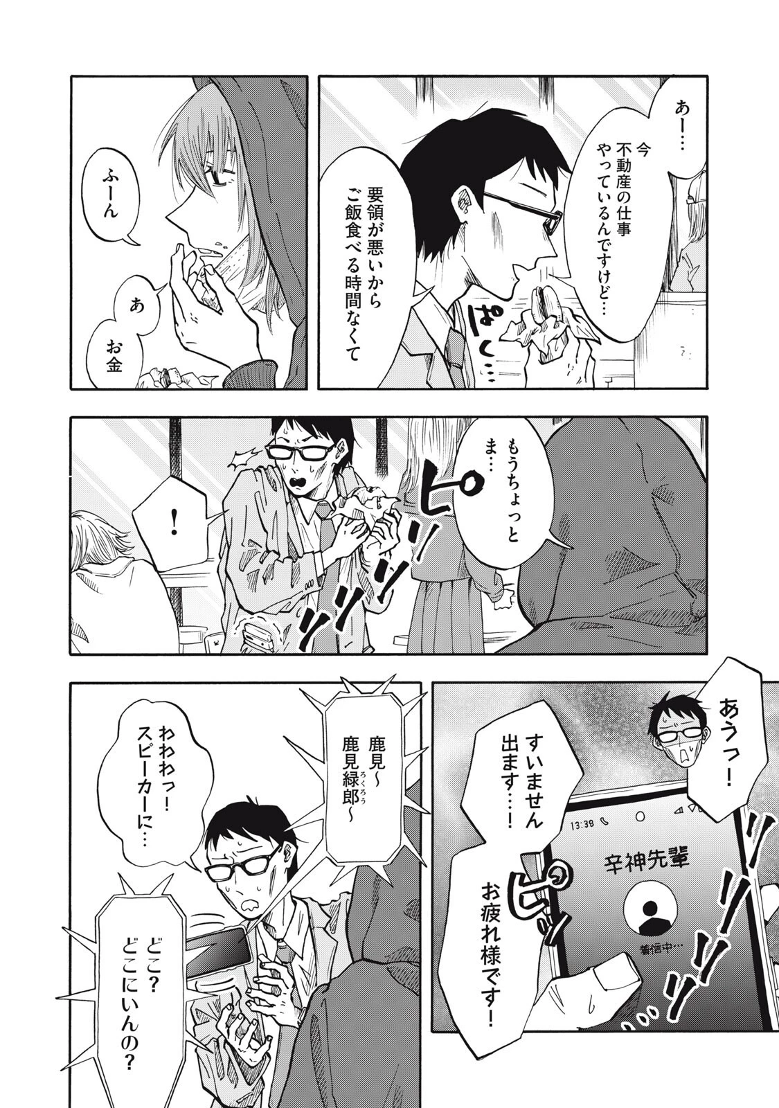 ウリッコ 第28話 - 2