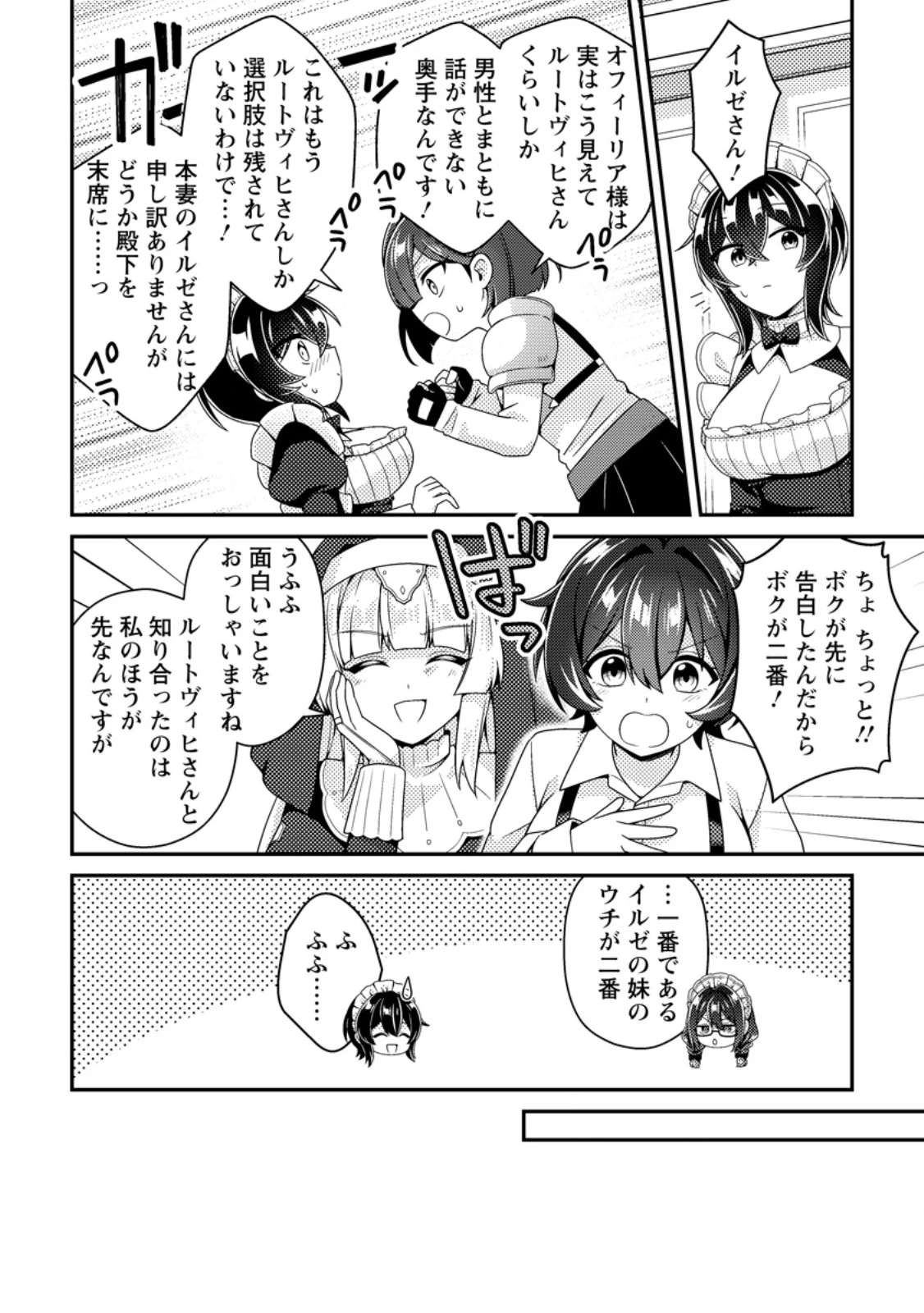 醜いオークの逆襲　同人エロゲの鬼畜皇太子に転生した喪男の受難 第27話 - 24