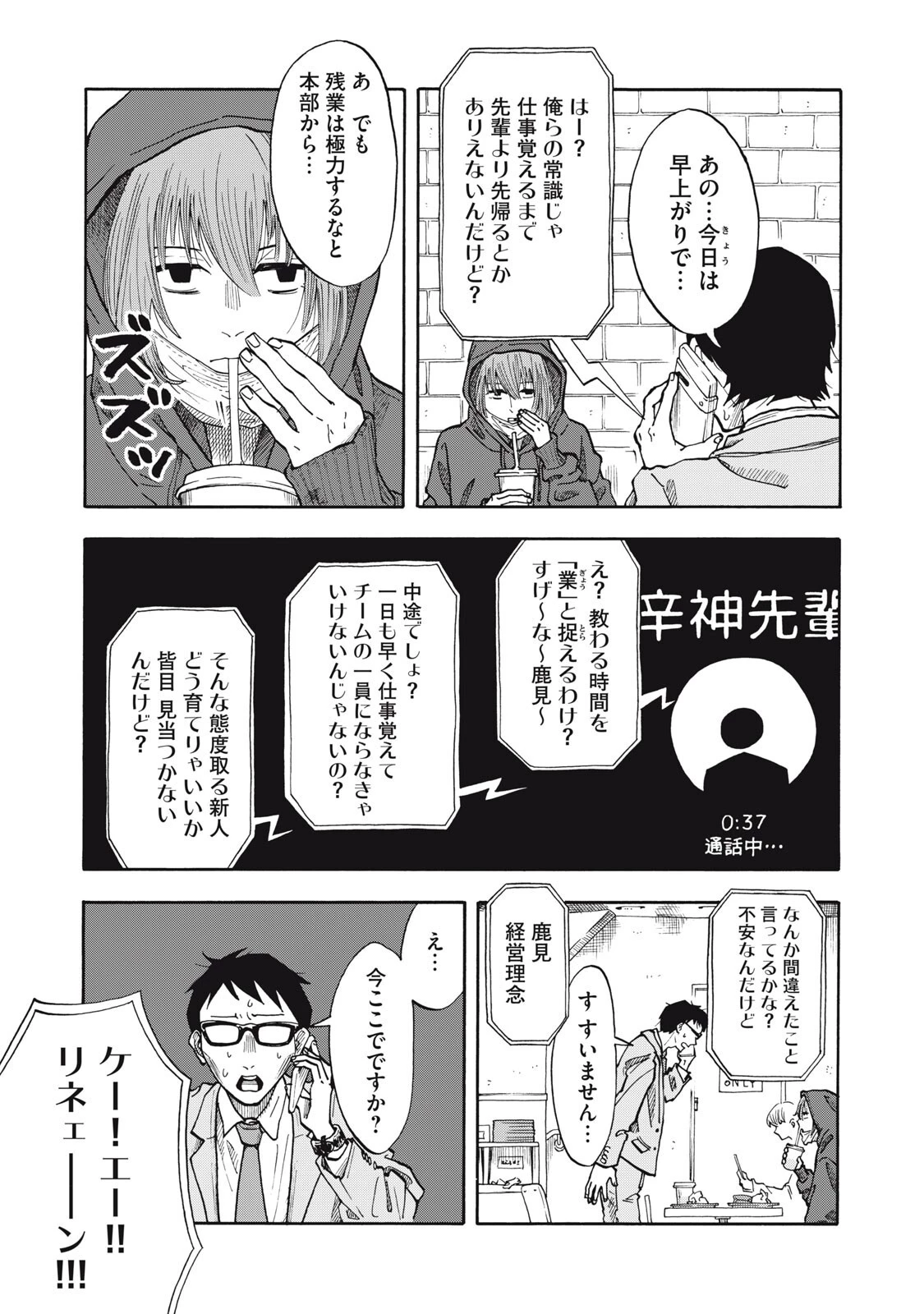 ウリッコ 第28話 - 3