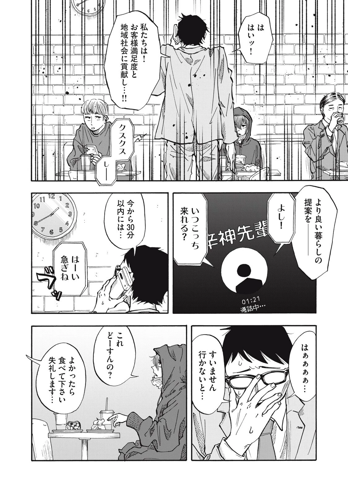 ウリッコ 第28話 - 4