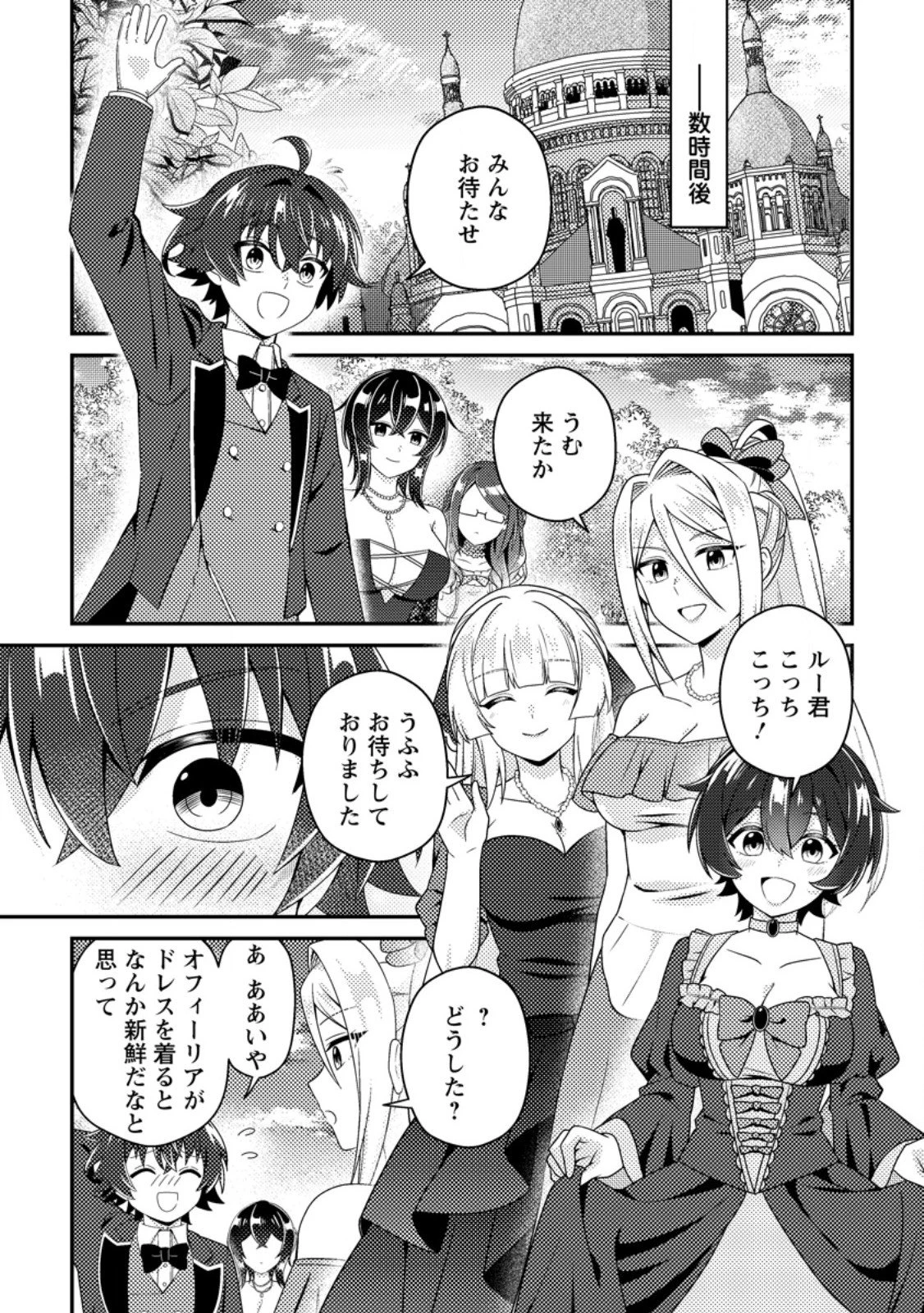 醜いオークの逆襲　同人エロゲの鬼畜皇太子に転生した喪男の受難 第27話 - 25