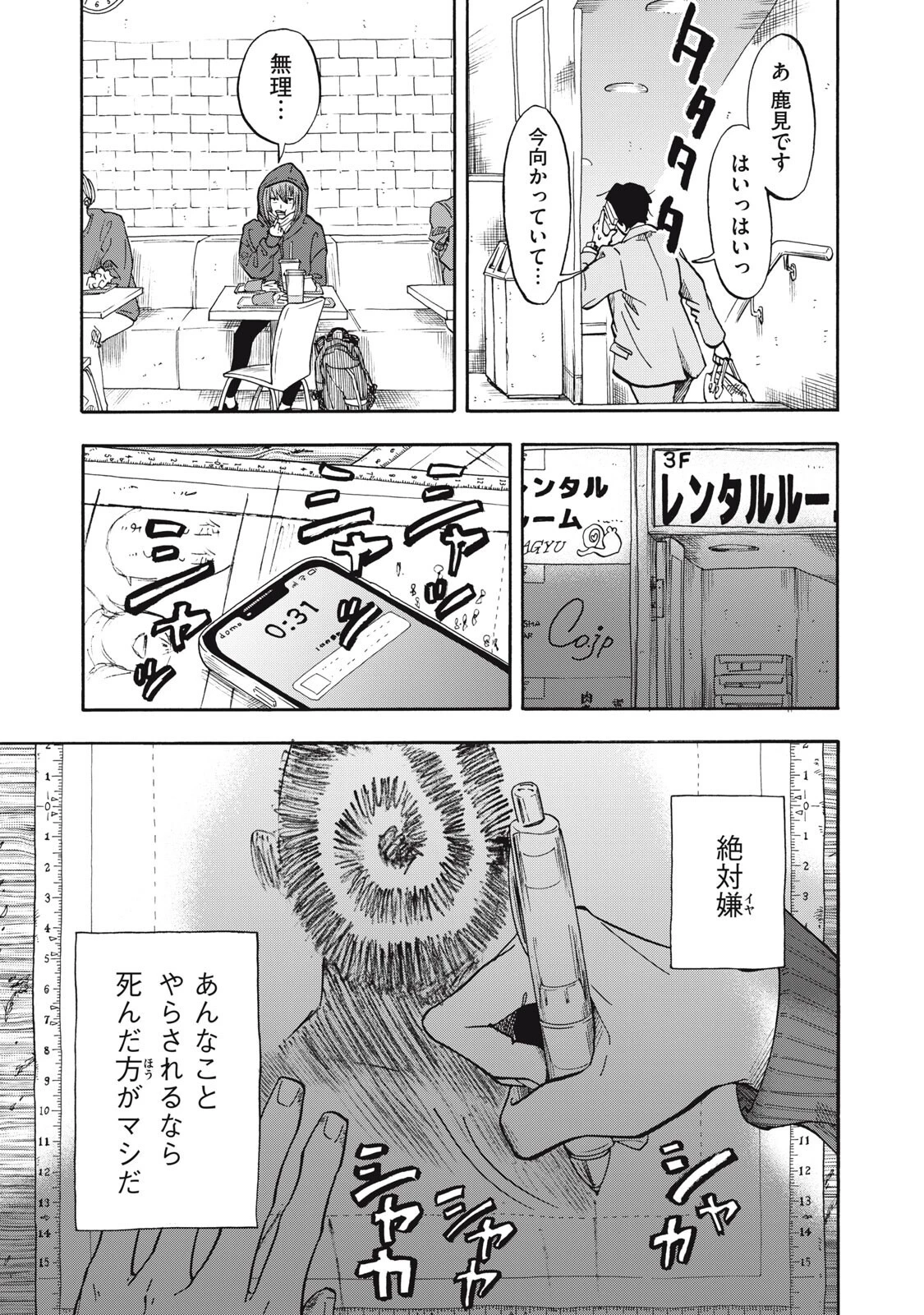 ウリッコ 第28話 - 5
