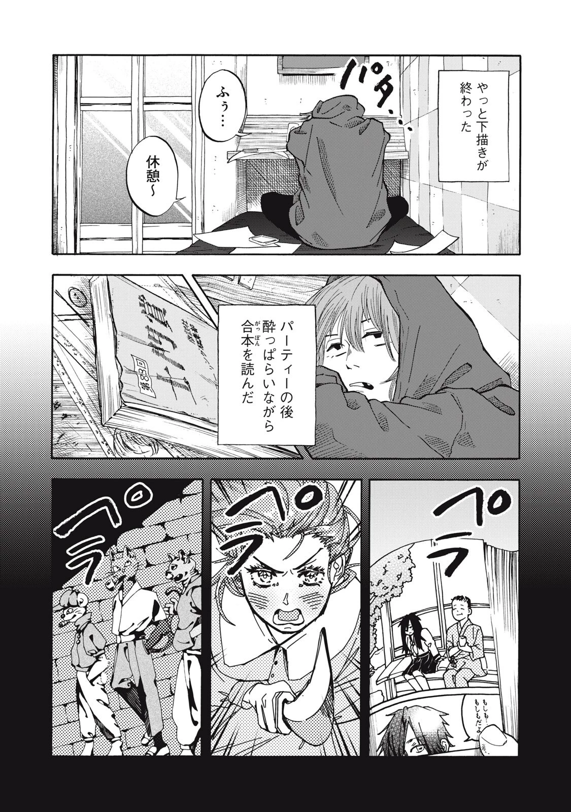 ウリッコ 第28話 - 6