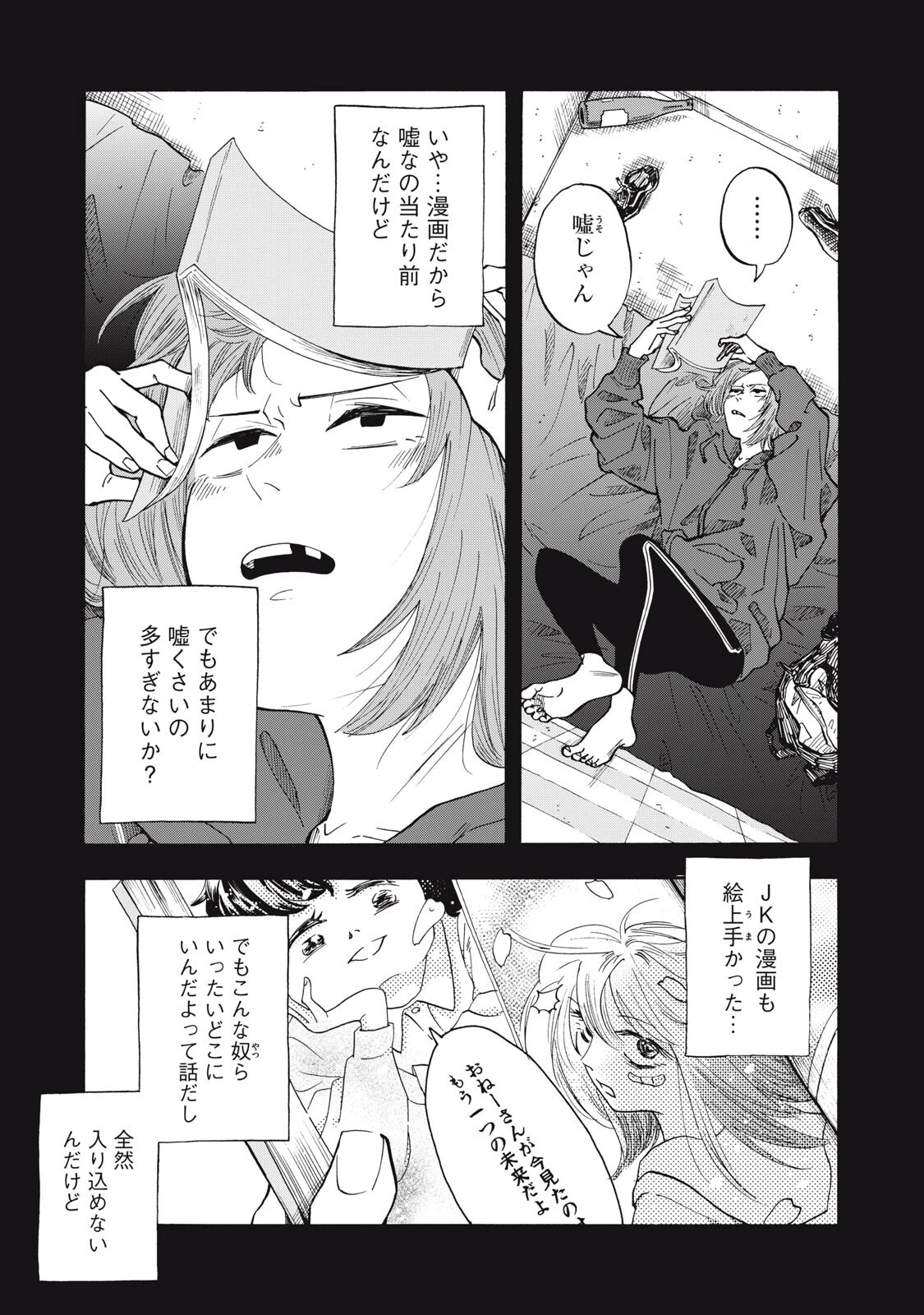 ウリッコ 第28話 - 7