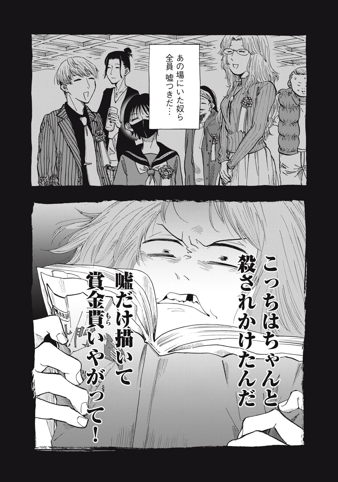 ウリッコ 第28話 - 8