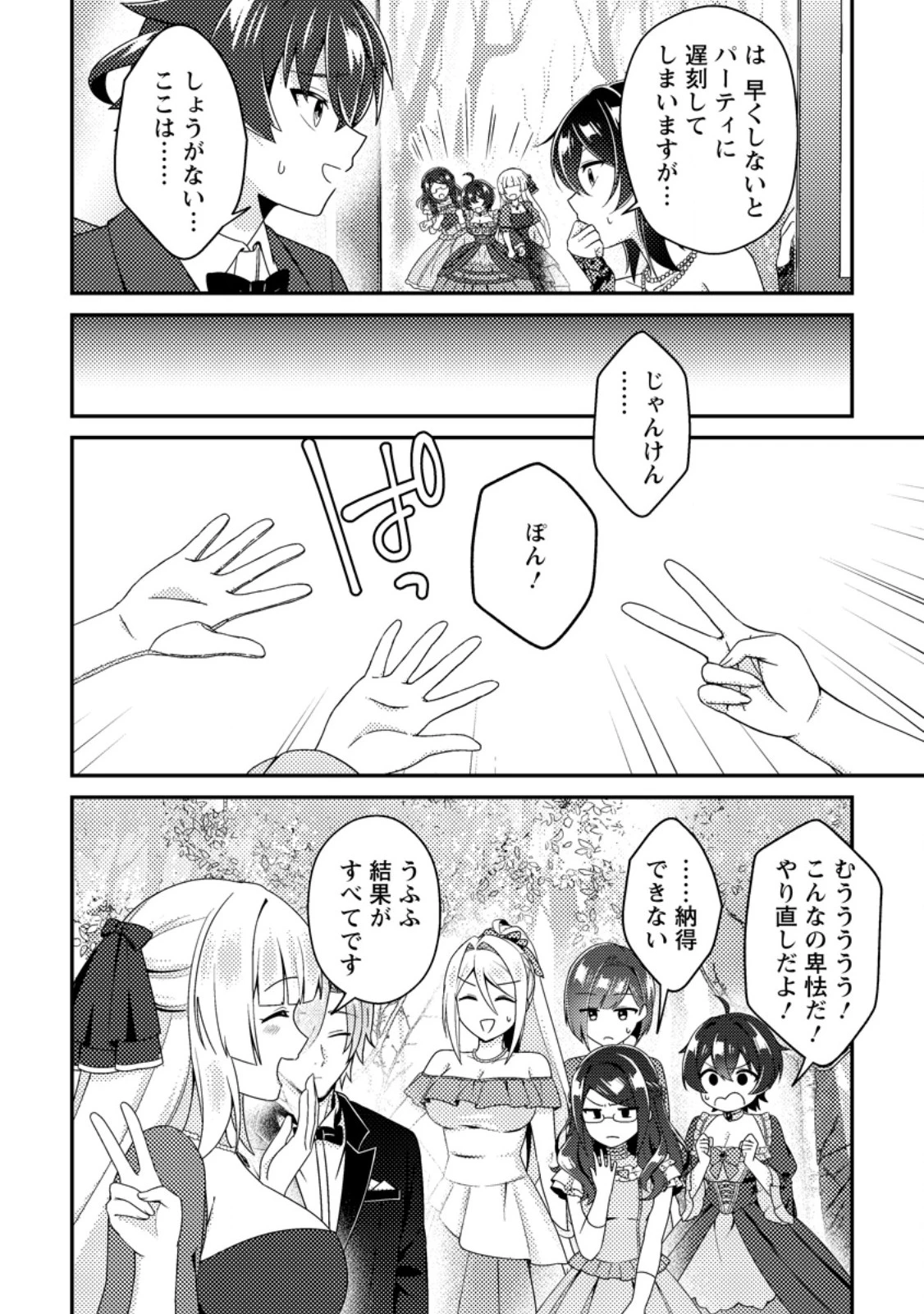 醜いオークの逆襲　同人エロゲの鬼畜皇太子に転生した喪男の受難 第27話 - 28