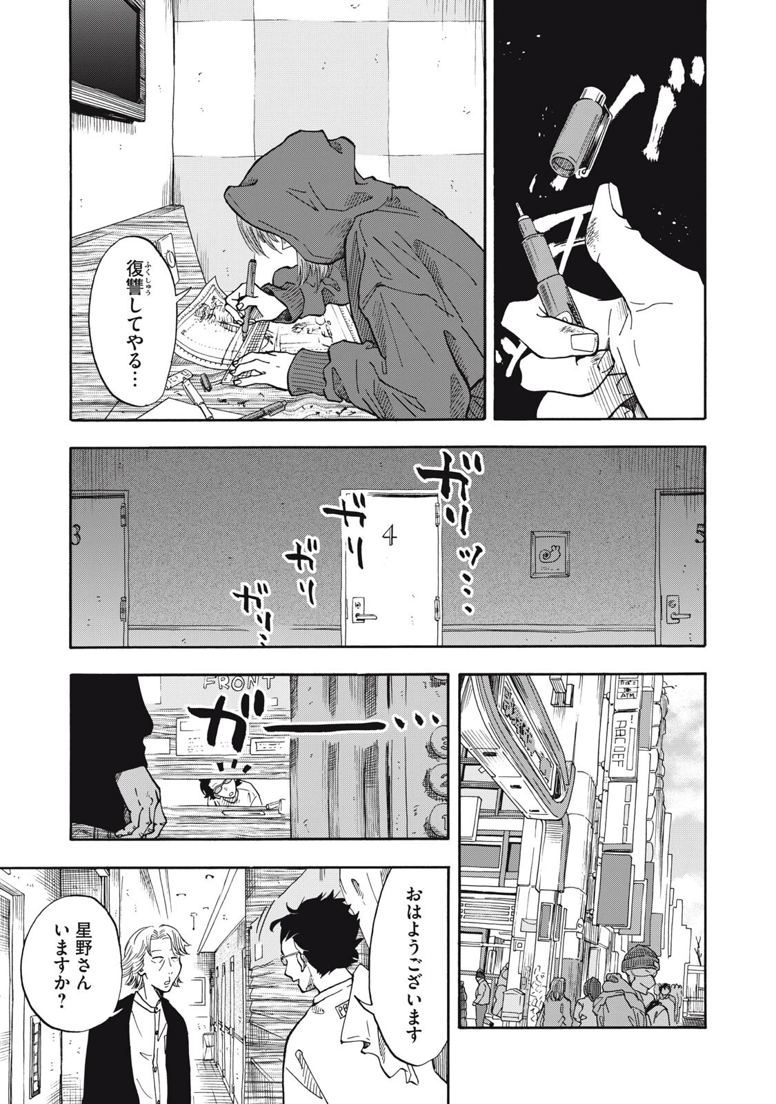 ウリッコ 第28話 - 9