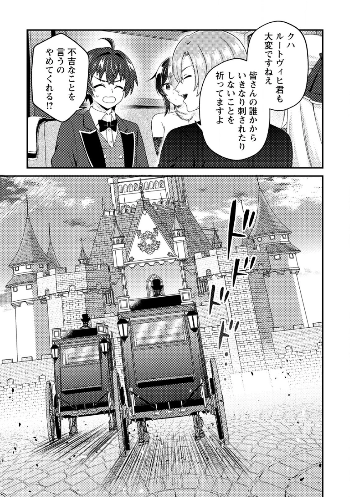 醜いオークの逆襲　同人エロゲの鬼畜皇太子に転生した喪男の受難 第27話 - 29