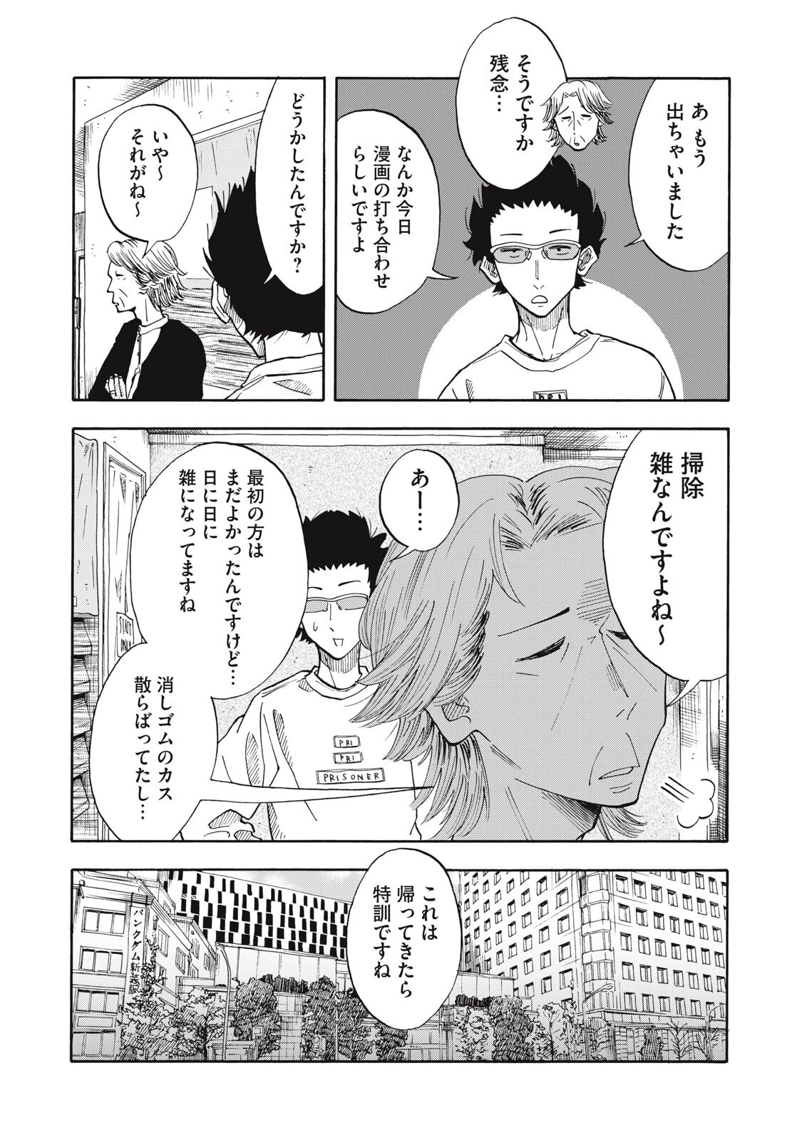 ウリッコ 第28話 - 10