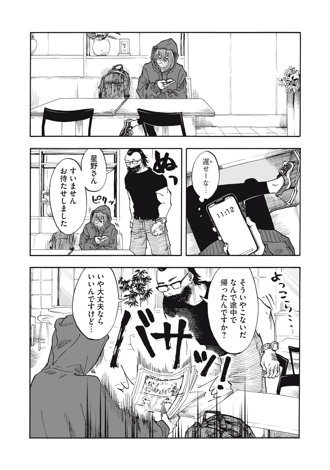 ウリッコ 第28話 - 11