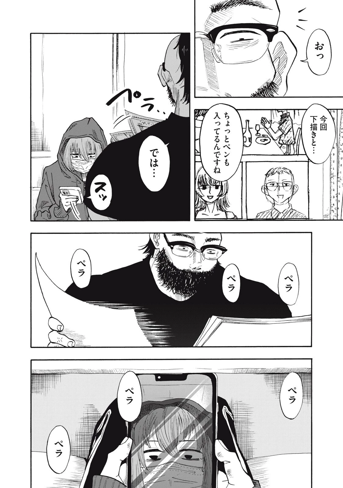 ウリッコ 第28話 - 12