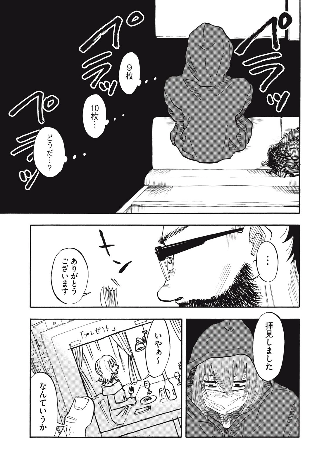 ウリッコ 第28話 - 13