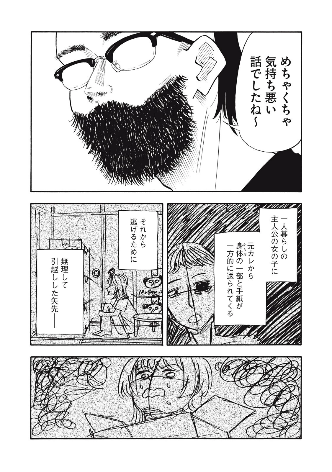 ウリッコ 第28話 - 14
