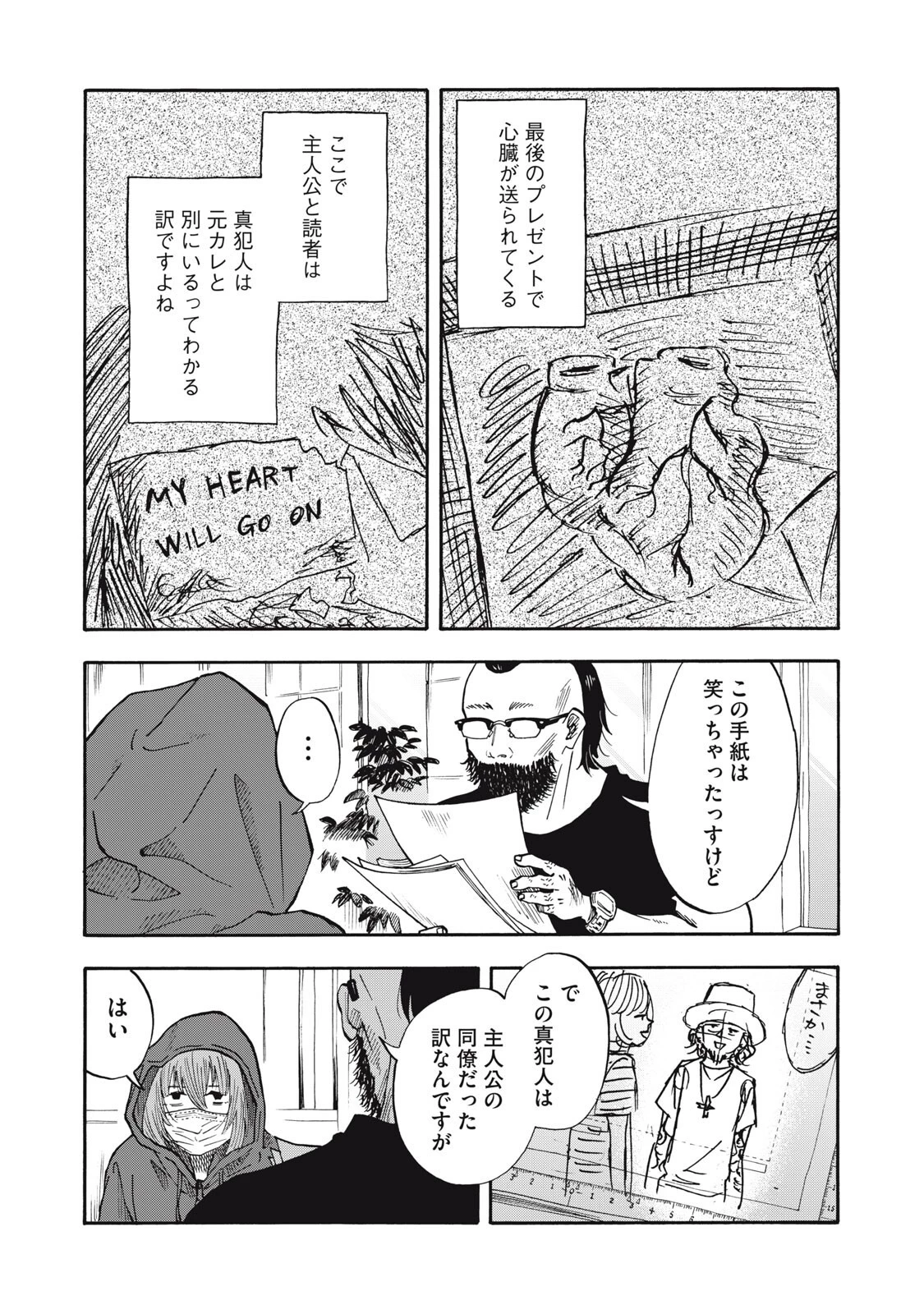 ウリッコ 第28話 - 15