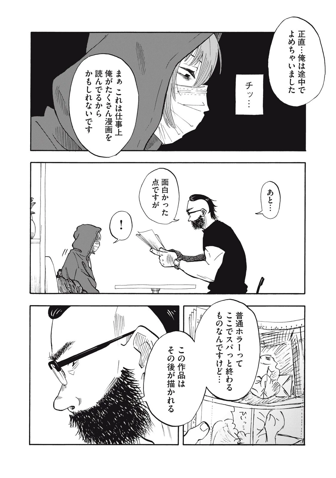 ウリッコ 第28話 - 16