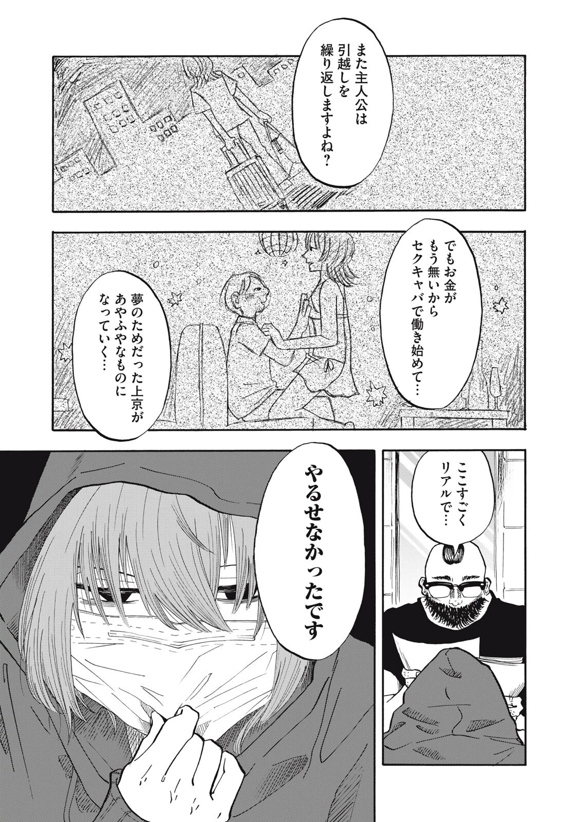 ウリッコ 第28話 - 17