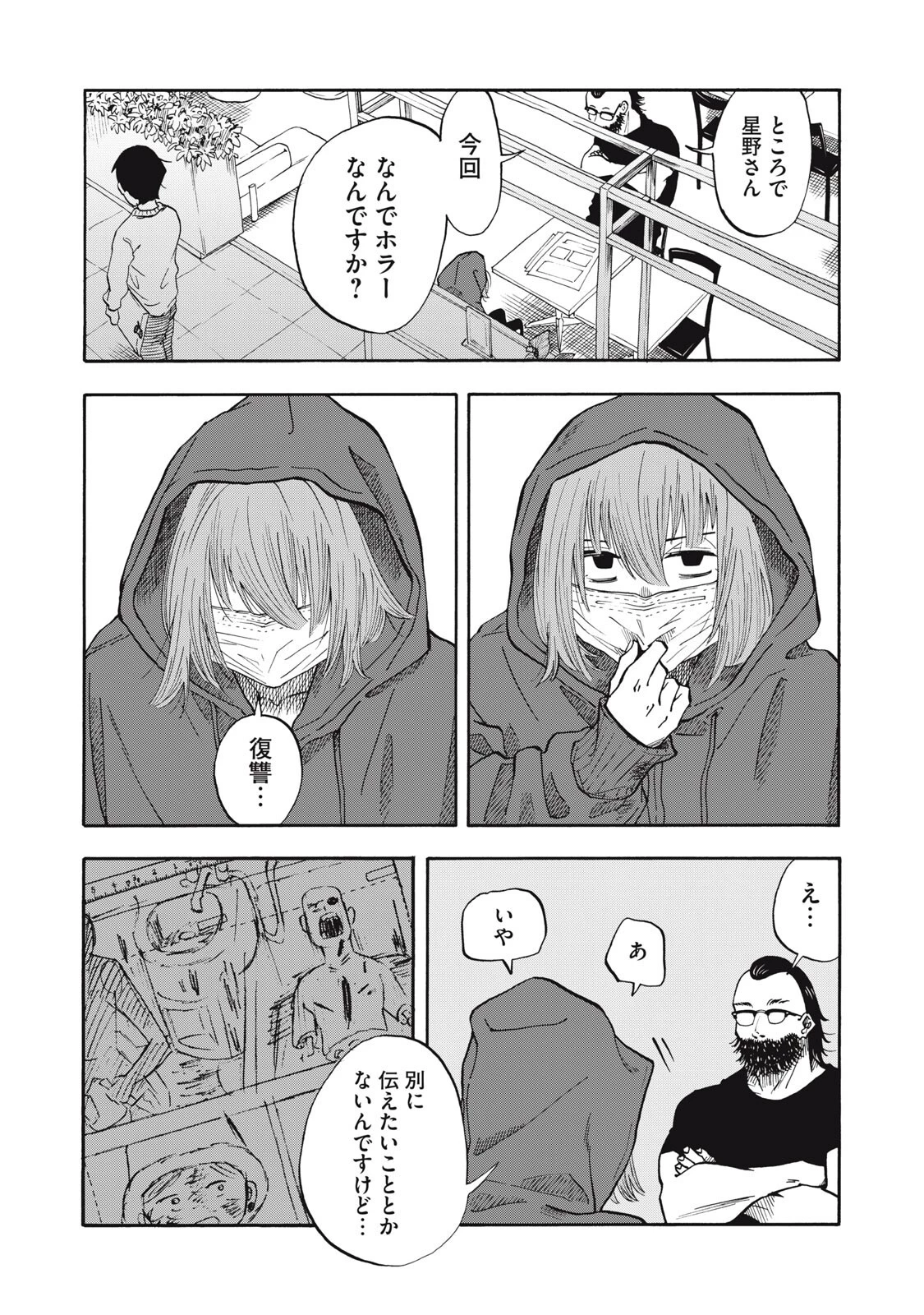 ウリッコ 第28話 - 18