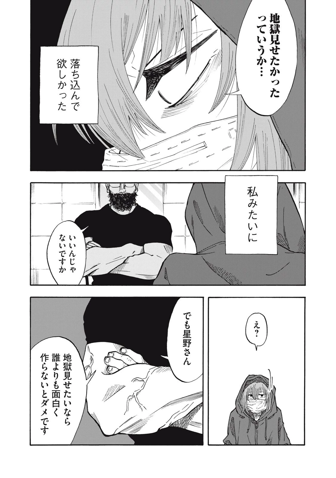 ウリッコ 第28話 - 19